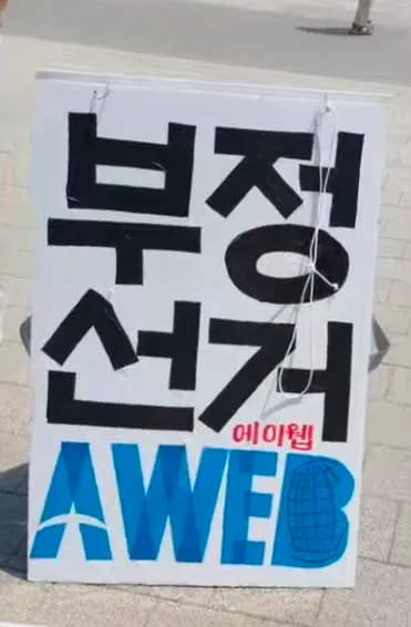📌부정선거 AWEB
한미 공조수사
잘맹그럿누 👏🏽👏🏽
출처.송인애