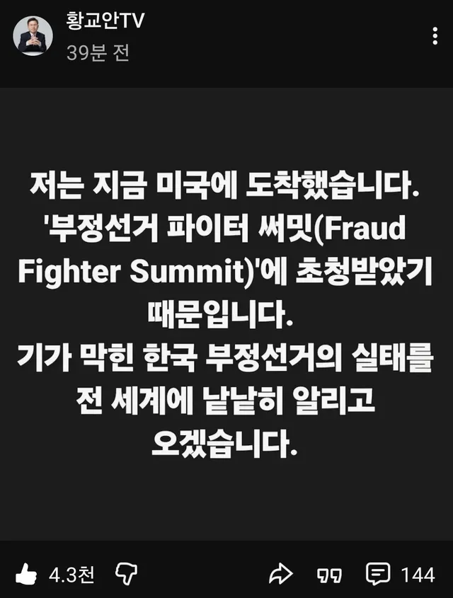 찐이 나타났다 부정선거 언급해주는사람이 찐이야🥹