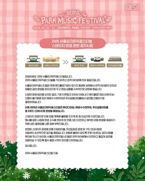 서울파크뮤직페스티벌, 결국 공연장 변경…잠실 '봉쇄 시위' 여파ing

[스포티비뉴스=홍혜민 기자] 6·3 지방선거 투표용지 부족 사태에서 촉발