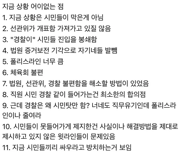 (펌글)

올공 여러분, 다들 휘말리지말고 감시만 지속하면서 다치지말고 무사하길바랍니다!

오늘 아침 8시에 들어갔는데 왜 나 없을 때만 이런일