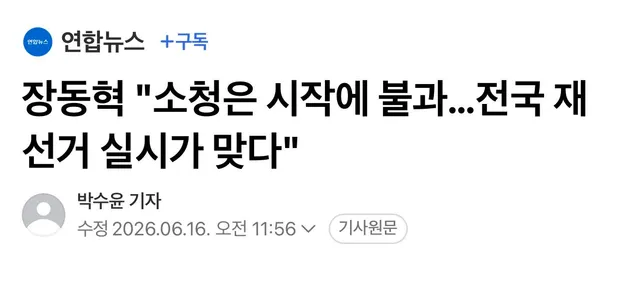 속보 : 장동혁 대표 전국 재선거 거듭 재천명. 이제 돌아갈 곳은 없다. No Turning Back Now. 

자유보수우파는 장대표를 중심으