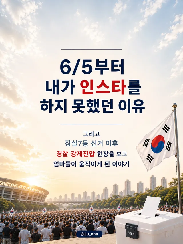 6월 5일 이후, 인스타를 제대로 할 수 없었던 이유.
고민 끝에 피드에 올려봅니다.
#끝까지봐주세요 🙏🏻
 
직접 겪어보니 알겠더라고요.
