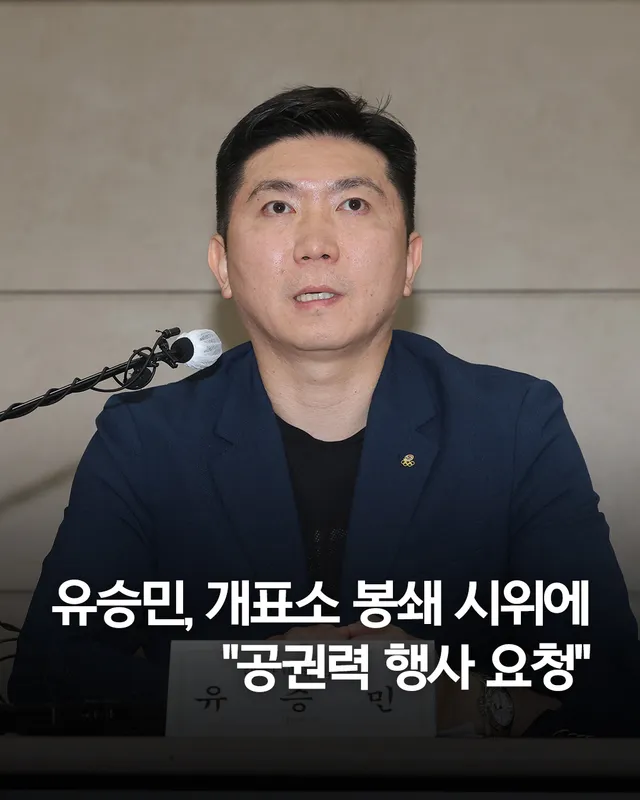 유승민 체육회장 "잠실 시위대 책임 묻겠다…공권력 행사 요청"

(서울=연합뉴스) 이대호 기자 = 유승민 대한체육회 회장이 '잠실 개표소 시위'