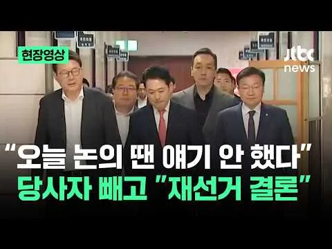 [현장영상] "서울 포함 재선거" 결정한 날…'오세훈과 논의했나' 묻자 / JTBC News