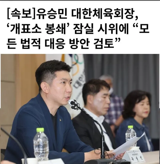 [속보]유승민 대한체육회장, ‘개표소 봉쇄’ 잠실 시위에 “모든 법적 대응 방안 검토”

유승민 대한체육회장(왼쪽)이 6·3지방선거 투표용지 부