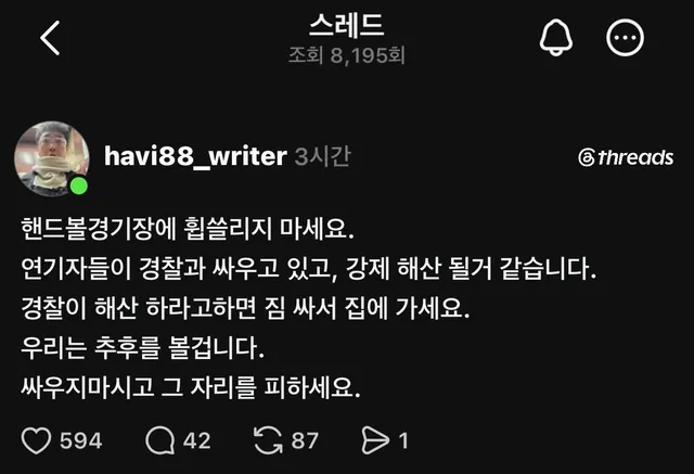 ⚠️현장에 있는 자혁 당원들 주목

핸드볼 경기장에서 즉시 나오세요!!

강제 해산 될 것 같습니다!!

경찰이 물러나라고 하면 반드시 물러나세