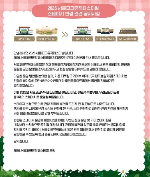 잠실 개표소 봉쇄 시위 장기화에…파크뮤직페스티벌, 결국 장소 변경

잠실 개표소 봉쇄 시위 장기화에…파크뮤직페스티벌, 결국 장소 변경