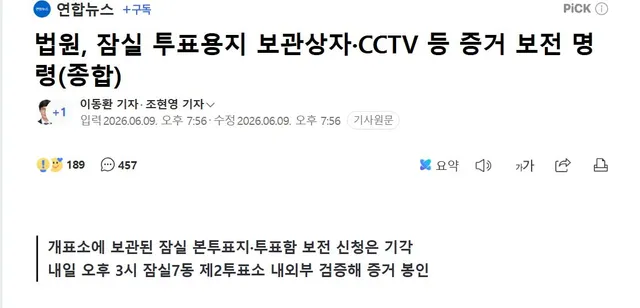 （0皿0）부실선거라고 우기는 민주당 및 한동훈 지지자 엔추파토스에게 물음 +몇 없겠지만 개혁당리준석 지지자에게 질문
1. 법원이 보전하랬는데 보