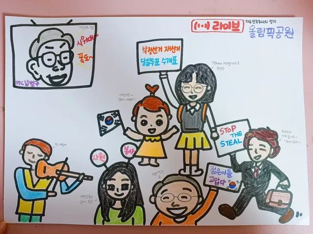 잠실 투표소에서 국민들이 끌려나가는 모습과
올림픽공원에 청년들, 중고등학생들, 어르신들, 귀여움 한도초과 베이비들까지 나와서 목소리 내고 재능기