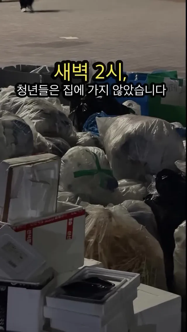 우리는 올림픽공원의 지금을 기록합니다.

집회 이후 남겨진 쓰레기,
그걸 치우는 청년들,
그리고 현장에서 들리는 시민들의 목소리.

이 계정은 