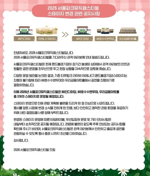 파크뮤직페스티벌, 잠실 시위 장기화에 공연장 변경⋯음공협 "피해 커지...

6∙3 지방선거 투표용지 부족 사태와 관련해 개표소 봉쇄 시위가 이
