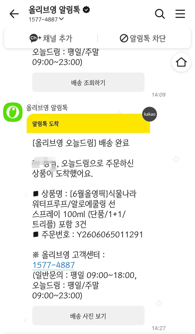 잠실 올림픽 공원 시위대에 선크림.선스프레이 
배달 완료 
생각보다 일찍 배달되서 다행이네요
