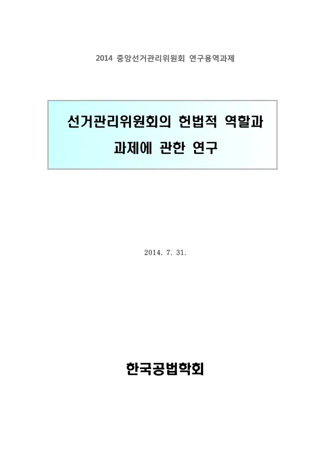 부정선거론을 뚜드려패는 여론에 왜인지 모를 불편함이 항상 느껴져서 시험이 끝나고 본 연구보고서를 속독했습니다. 

다 읽고 난 후에 내린 결론은