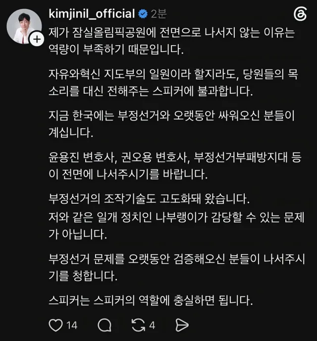 자유와혁신 사무총장 겸 최고위원이 잠실에 나타나지 않는 이유랍니다 ㅎㅎㅎ
방구석에서 대진연몰이, 부정선거 주인행세 등 리모콘질하는 것을 더 선호