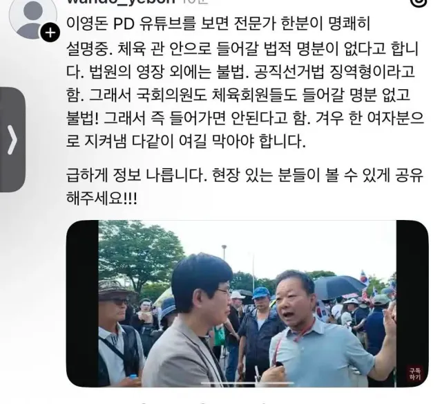+원칙적으로 선관위가 허가하지 않으면!
원래 건물 직원이라도 함부로 문을 열고 개표 공간에 들어갈 수 없음!

하지만 예외로 비상상황에는 들어갈