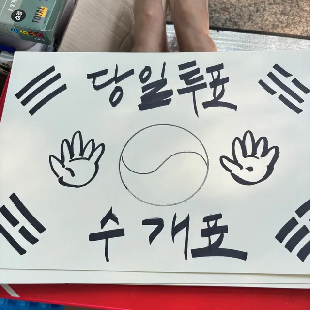 나 그림잘그리는줄 알았는데 아니었네…. 
피켓만드시는 분들 대단하신 분들이었군요..