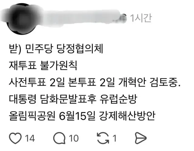 반복해서 말했다
재선거 안되면 자혁놈들 탓이라고
재선거 구호 변질 시킨 니놈들이
부정선거 공범이다!!