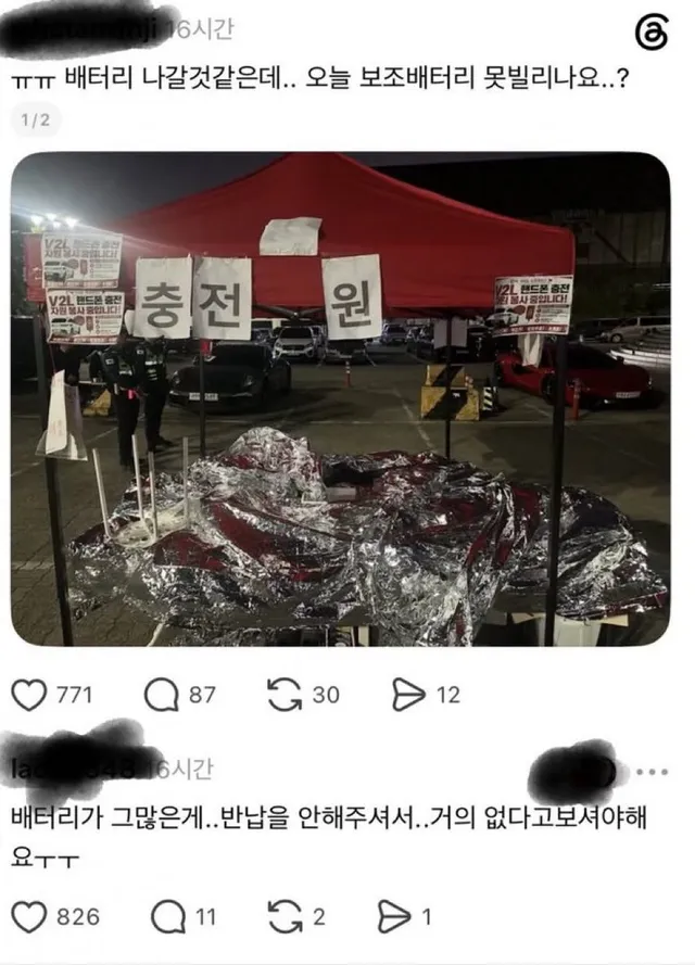 배터리 무료 배급 아닙니다!!😡😡‼️‼️
다들 제자리에 반납 🫡 부탁드립니다 🙏🙇‍♂️