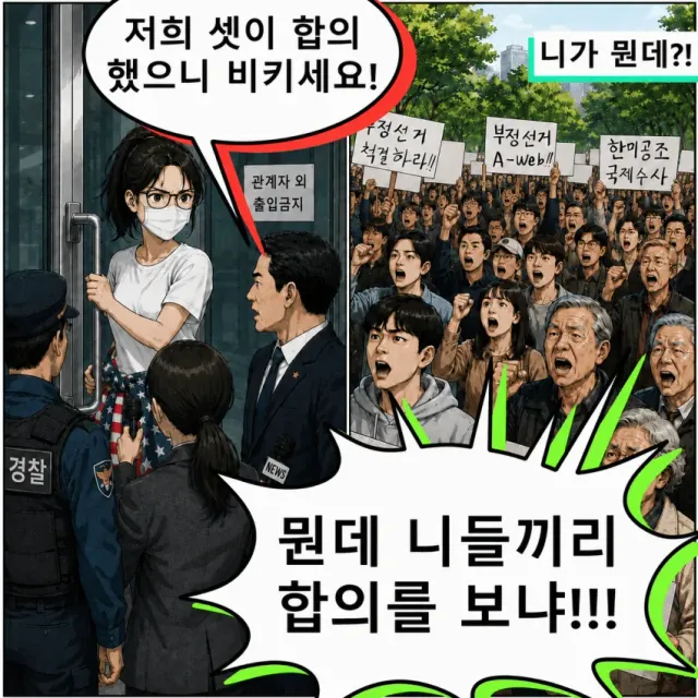 분별력을 발휘해야합니다.

1. 시민들이 2주간 지켜온 올공 투표함을 
홀로 지키고있는 여학생

2. 약속이라도 한듯 몰려와서 
여학생을 겁박하