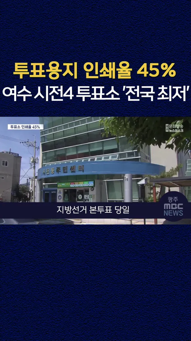 전국 곳곳에서 투표용지가 모자라 투표가 중단되는 초유의 사태로 지금까지 진통이 이어지고 있습니다. 그런데 알고 보니 남의 지역 이야기가 아니었습