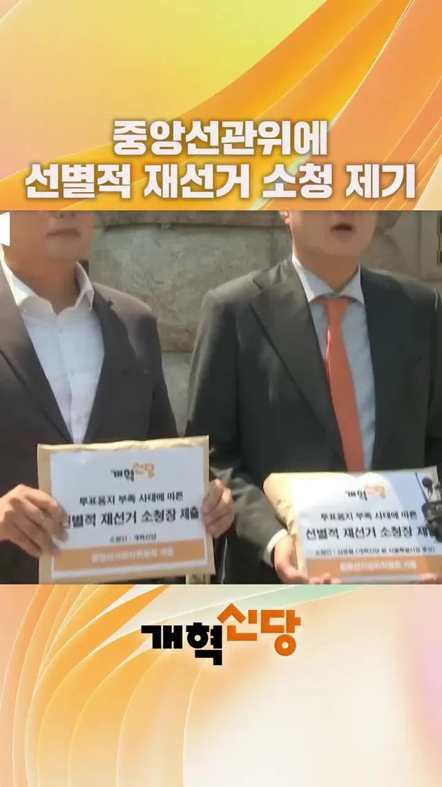 투표지 보관상자 증거 보전 신청에 이어 선별적 재선거 소청합니다

2026.06.15. 과천 중앙선거관리위원회