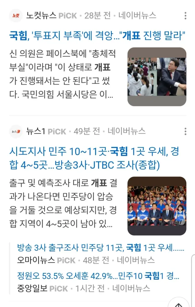 제가 정신차리게 도와드리죠. 
개표중단 + 재투표 실시를 다같이 외치세요!!! 전부다 외쳐!!!!

선거 다시 해!!!