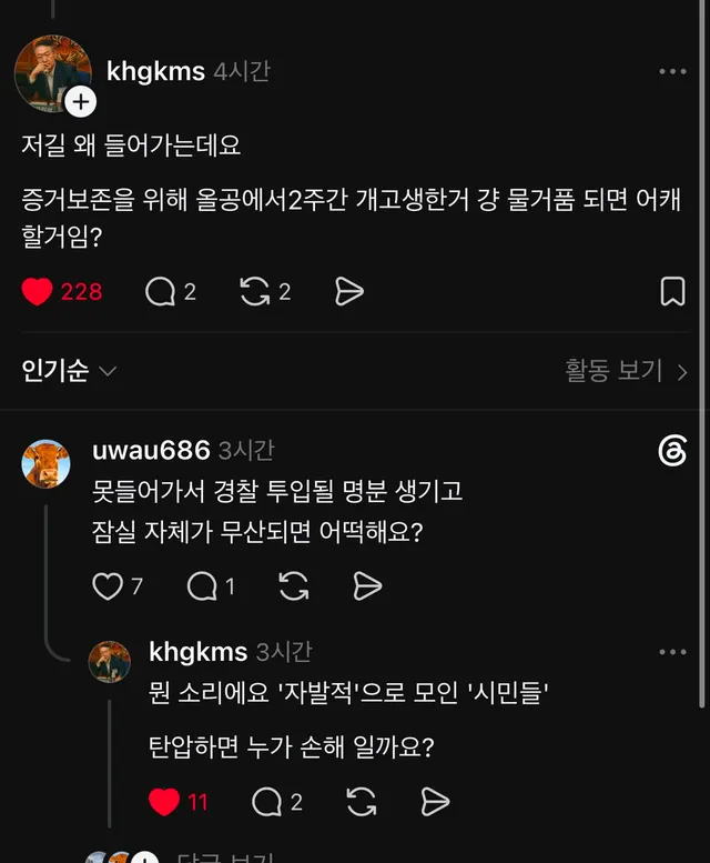 이거 읽어보세요 
우리가 2주동안 자발적으로 모인이유는
누구도 들여보내지 않기 위함입니다. 
예외는 없어요