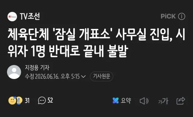 참 잘한다. 
펜싱 국가대표들이 자기 장비도 아닌 남의 칼을 들고 아시아선수권에 나가야 하는 상황이라는데, 언론은 벌써부터 극우 프레임부터 씌우