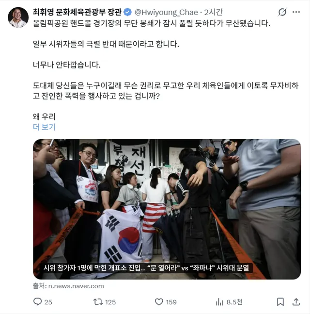 최휘영 문체부 장관 ‘개표소 봉쇄 시위대’에 “비겁한 행위 중단, 상...

최휘영 문체부 장관이 서울 올림픽공원 핸드볼경기장을 점거한 개표소 