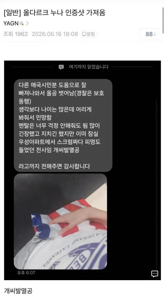 개씨발멸공!!

🇰🇷🇺🇸🇰🇷🇺🇸🇰🇷🇺🇸🇰🇷🇺🇸
 한미공조 국제수사!
 부정선거 원천무효!
🇰🇷🇺🇸🇰🇷🇺