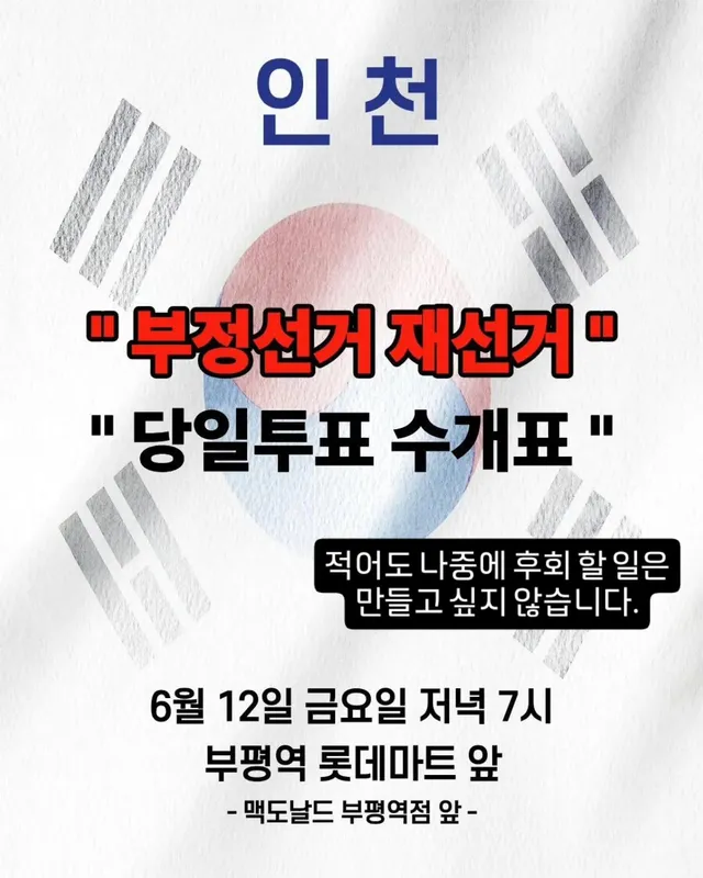 잠실까지는 못 가더라도  힘을 보태봅니다.

좌 우를 떠나서 너무 말도 안되는 일이 많이 일어나고 있습니다.

민주주의의 꽃인 투표의 과정이 부