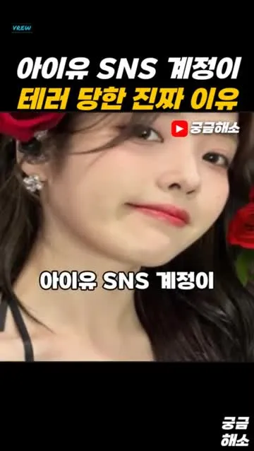아이유 SNS계정이 난리난 진짜 이유 #아이유 #선거 #잠실 #재투표 #스타벅스