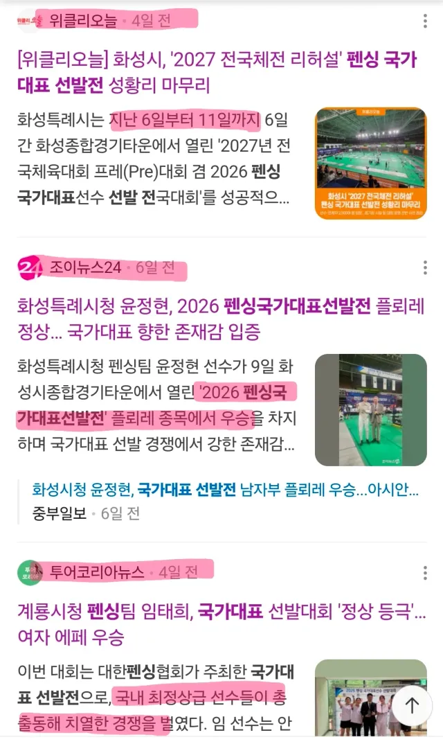 오늘 펜싱 이 멍청한 아이디어는 누굴까?

진실을 말할 용기있는 선수님들 기다립니다.
며칠 전 중요한 국가대표 선발전땐 누구 칼을 빌렸는지,
선