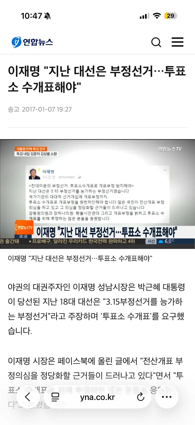 전 이재명 대통령 말이 맞다고 생각합니다.
2017년 이후로 선거제도가 바뀐게 없다면,
부정선거는 이재명 대통령 말대로 아직도 있는거고,
이재명