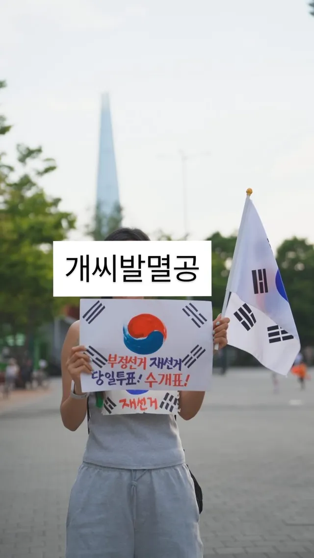 오늘의 명언 

우리의 할 일 : 올공 지키기, 부정선거 재선거 당일투표 수개표 한미공조 국제수사 A-web 조사 🇰🇷🫡