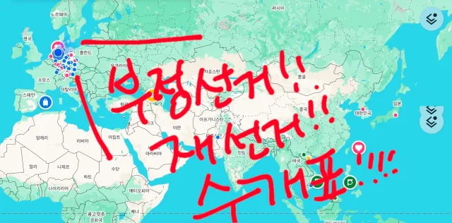 독일에서도 부정선거! 재선거! 수개표!!!

지금 늦은시간인데 올공에서 힘내주시는 분들.. 존경하고 응원합니다. 멀리서도 응원하겠습니다 🇰🇷