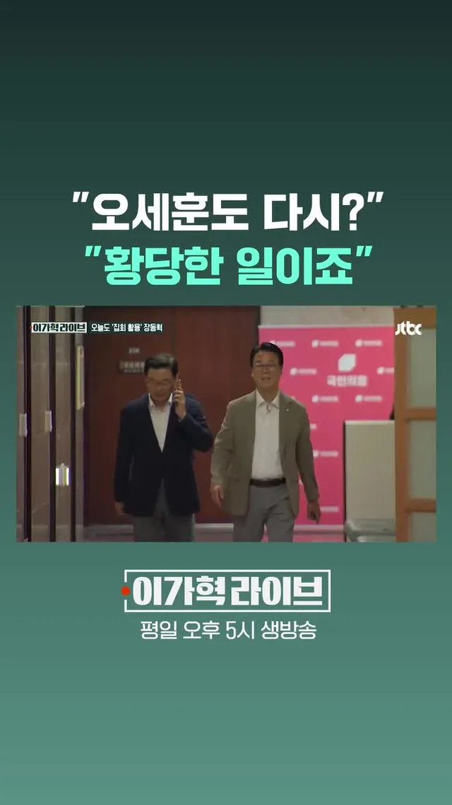 국민의힘 지도부가 재선거 소청 방침을 의결한 가운데, 정치권에서는 "전면 재선거" 주장에 대한 논란이 이어지고 있습니다.

특히 오세훈 서울시장