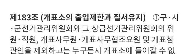 애초 개표소의 출입은 법적으로 금지 된 사항이다
이 사건에서 공직선거법을 지키는 측은 시민 뿐이다

왜 개표소를 불법으로 뚫으려 하는가

뚫리는