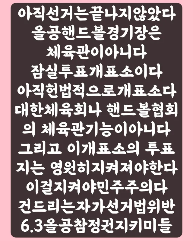 2030청년들이여 이제 그대들의 나라다 자유롭고 평화로운 살기좋은 나라를 만들어라 6.3부정선거 대책위원회 페르미코리아연구소 페르미코리아연구소