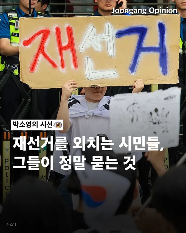 #칼럼 #재선거 #잠실시위 #선관위 #참정권
🗳️📢 재선거를 외치는 시민들, 그들이 정말 묻는 것

#2021년 9월 26일 독일 베를린. 