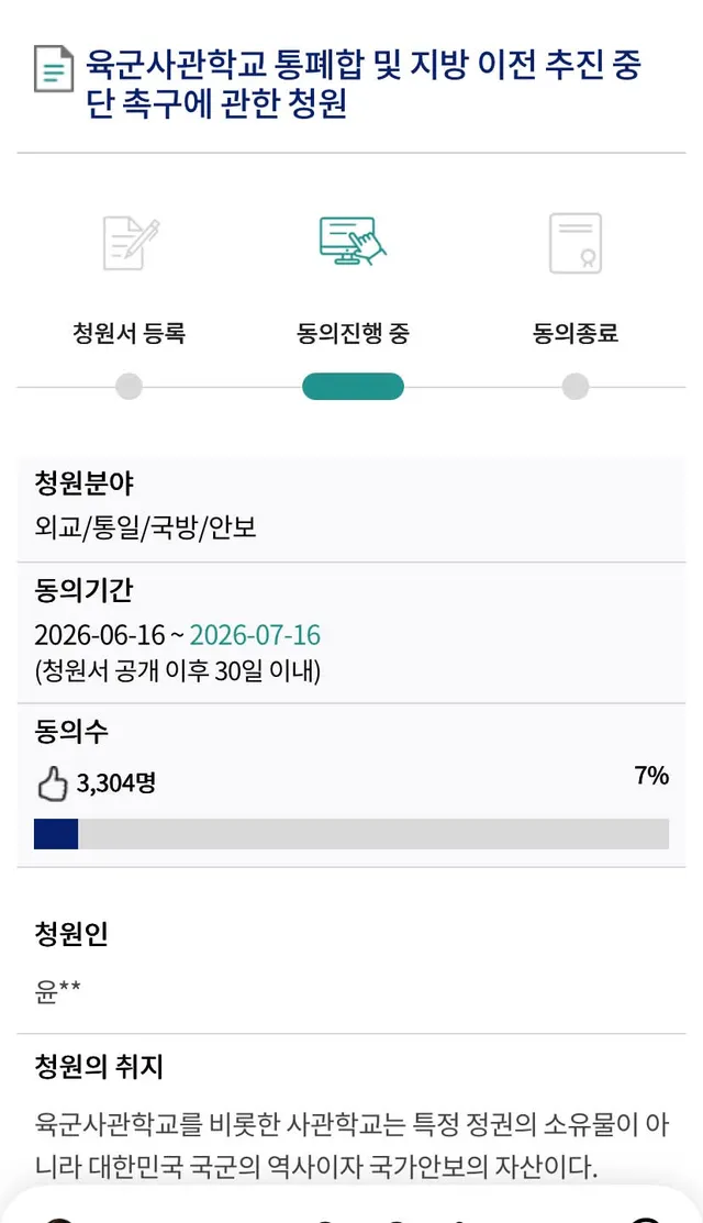 2026년 6월 10일 방첩사 해체에 이은 ‘사관학교 통폐합 및 지방 이전’.
말도 안되는 명분들 내세워 이를 진행하려 하는데, 확실한 건 우리