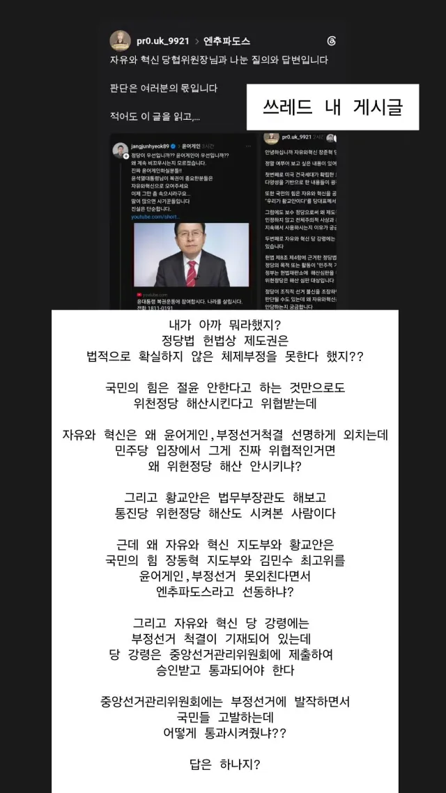 <엔추파도스는 누구인가?>

자유와 혁신 지지자들과 토론하고자 했습니다

아무도 못합니다

자유와 혁신 지도부에 물어봤습니다

대답을 못합니다 