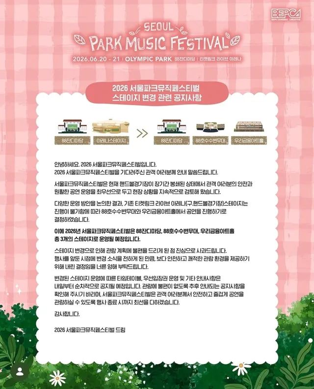 파크뮤직페스티벌, 잠실 개표소 봉쇄 시위 여파에 공연장 변경

[N이슈] 잠실 개표소 봉쇄 시위가 13일째를 맞으며 장기화하고 있다. 이에 오는