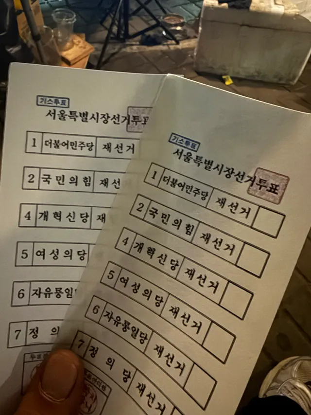 아 저 투표용지 2장받았는데;; 당연히 재선거 해야죠;;