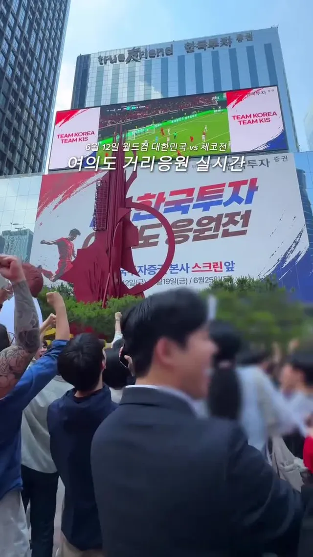 여의도 월드컵 거리 응원 실시간
⠀
월드컵 개막과 함께 대한민국 국가대표전을 
응원하는 붉은 악마들로 여의도 한복판이
물들었습니다 골과 함께 터