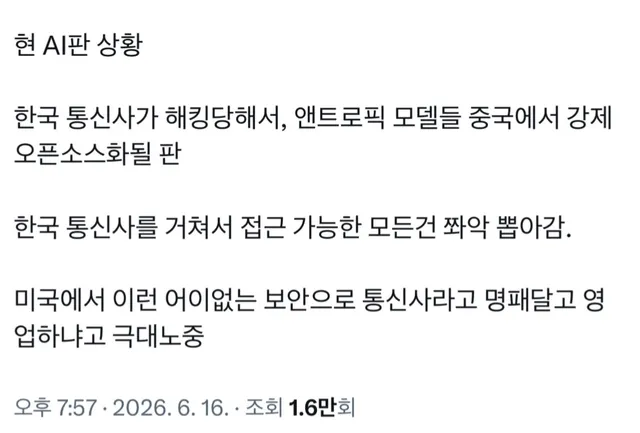 한국 통신사는 보안이 뭔지 모릅니다.