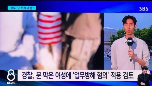 문 막은 여성
업무방해 혐의 적용 검토중