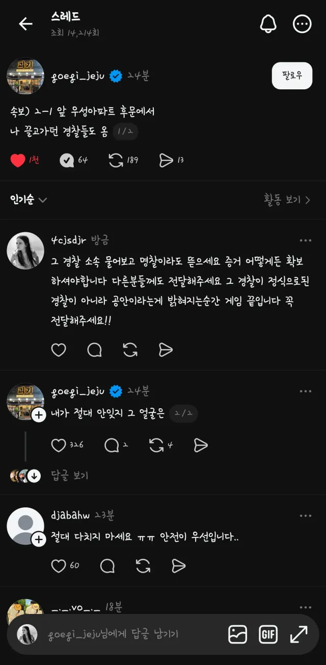 안녕하세요 긴급하게 전달해드립니다

만약 공식적인 경찰이 아닌, 공안 경찰을 발견할 경우 명찰을 뜯든 소속을 물어보든 공안 경찰이라는 물증을 확