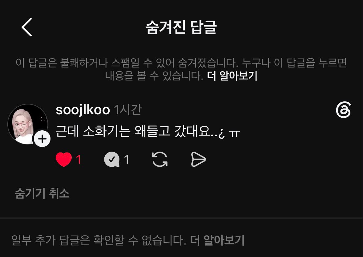 내 전 계정에 조심하라고 올렸던 펌글
소화기 얘기하신 분 쓰레드에서 숨김처리했어
다들 조심해!