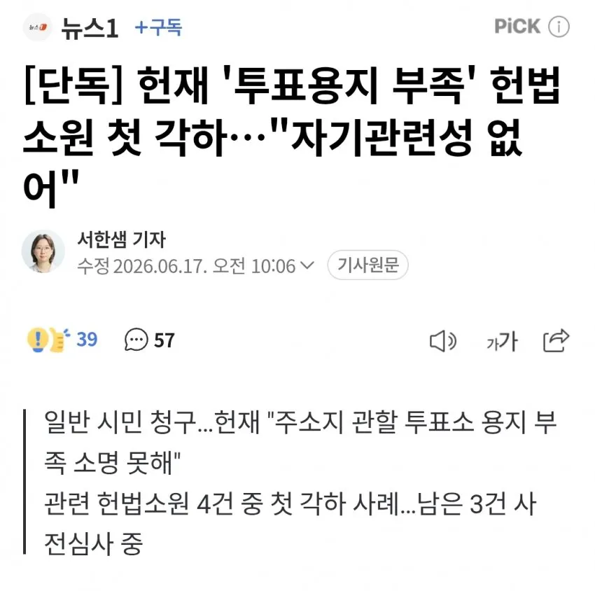 우리나라에서 헌법 소원 각하가 났네요? 
어라라 근데 이 A-WEB 이란게 거대한 글로벌 카르텔이라는 얘기가 있어요?
거기다가 한국 법으로도 첫